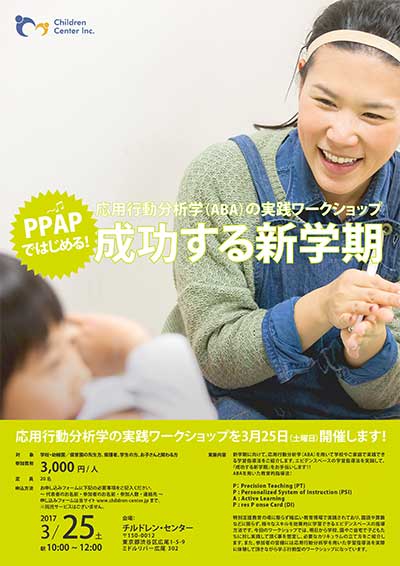 ワークショップ　PPAP～♫ではじめる！成功する新学期 3月25日(土)開催