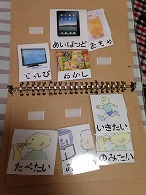絵カードでのコミュニケーションは音が出なくなる?