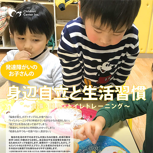 ワークショップ 発達障がいのお子さんの 身辺自立と生活習慣 3月17日(土)開催